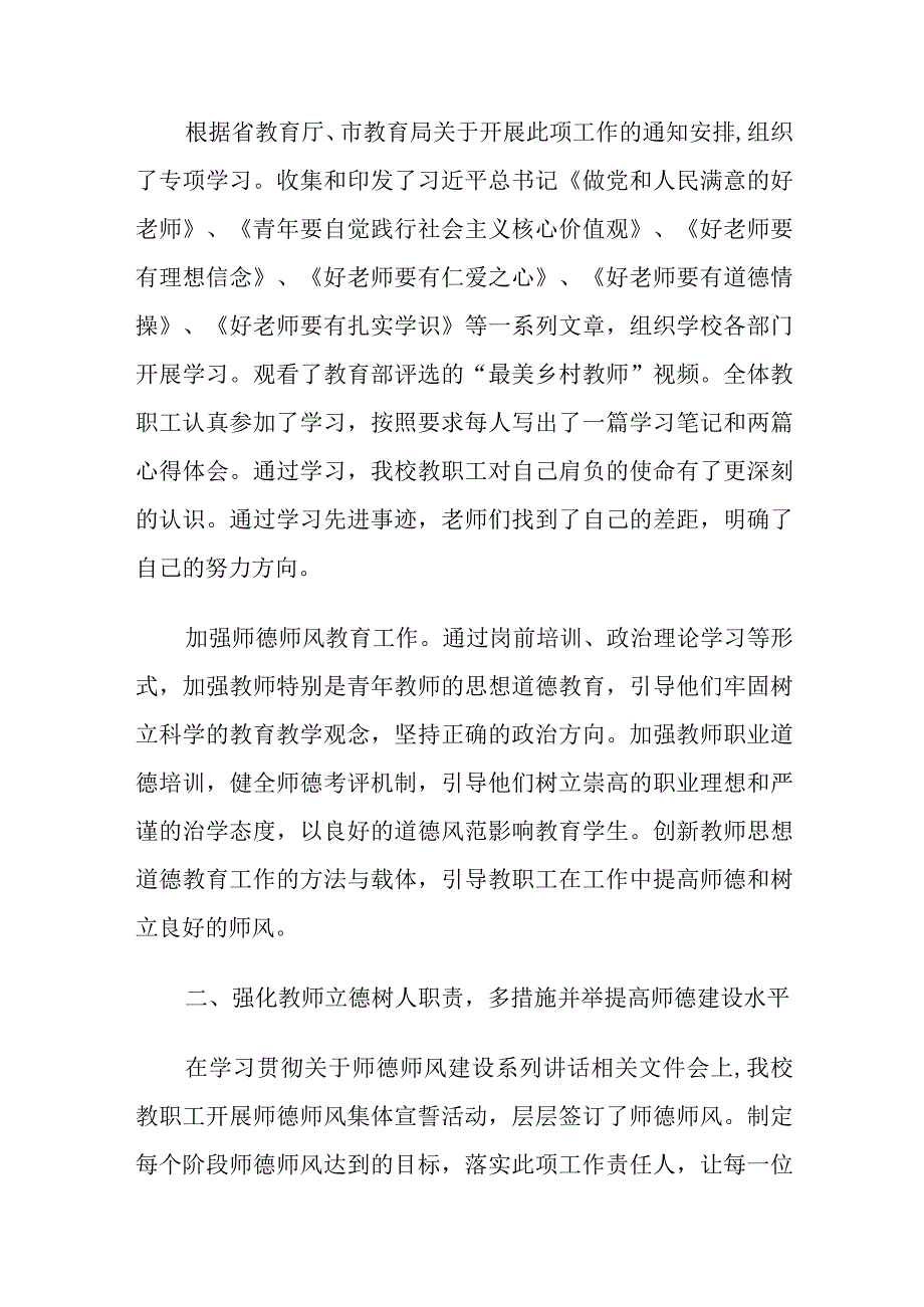 师德师风建设活动心得体会五篇.docx_第2页