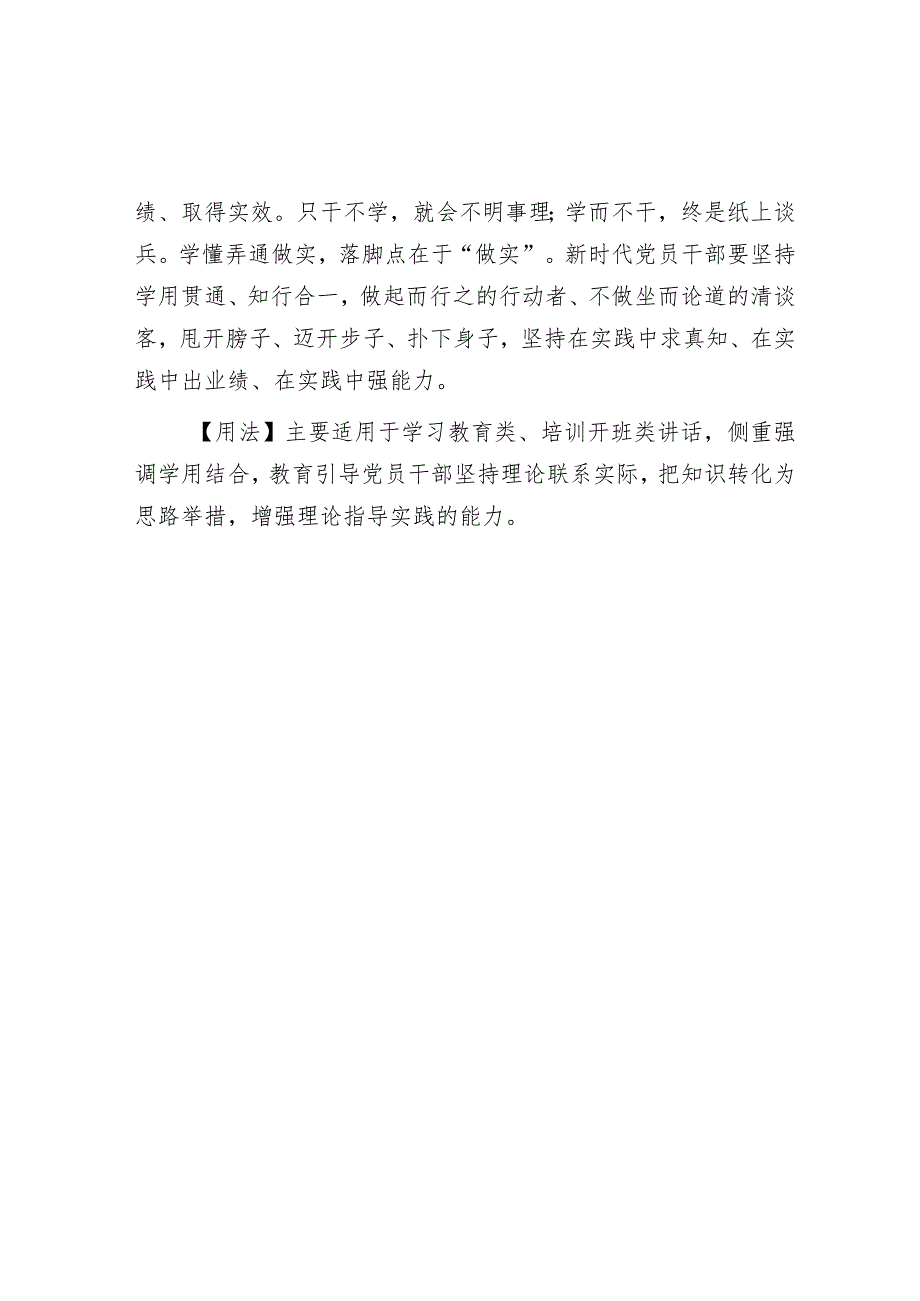 公文写作：【写材料用典】道不虚谈学求实效.docx_第2页