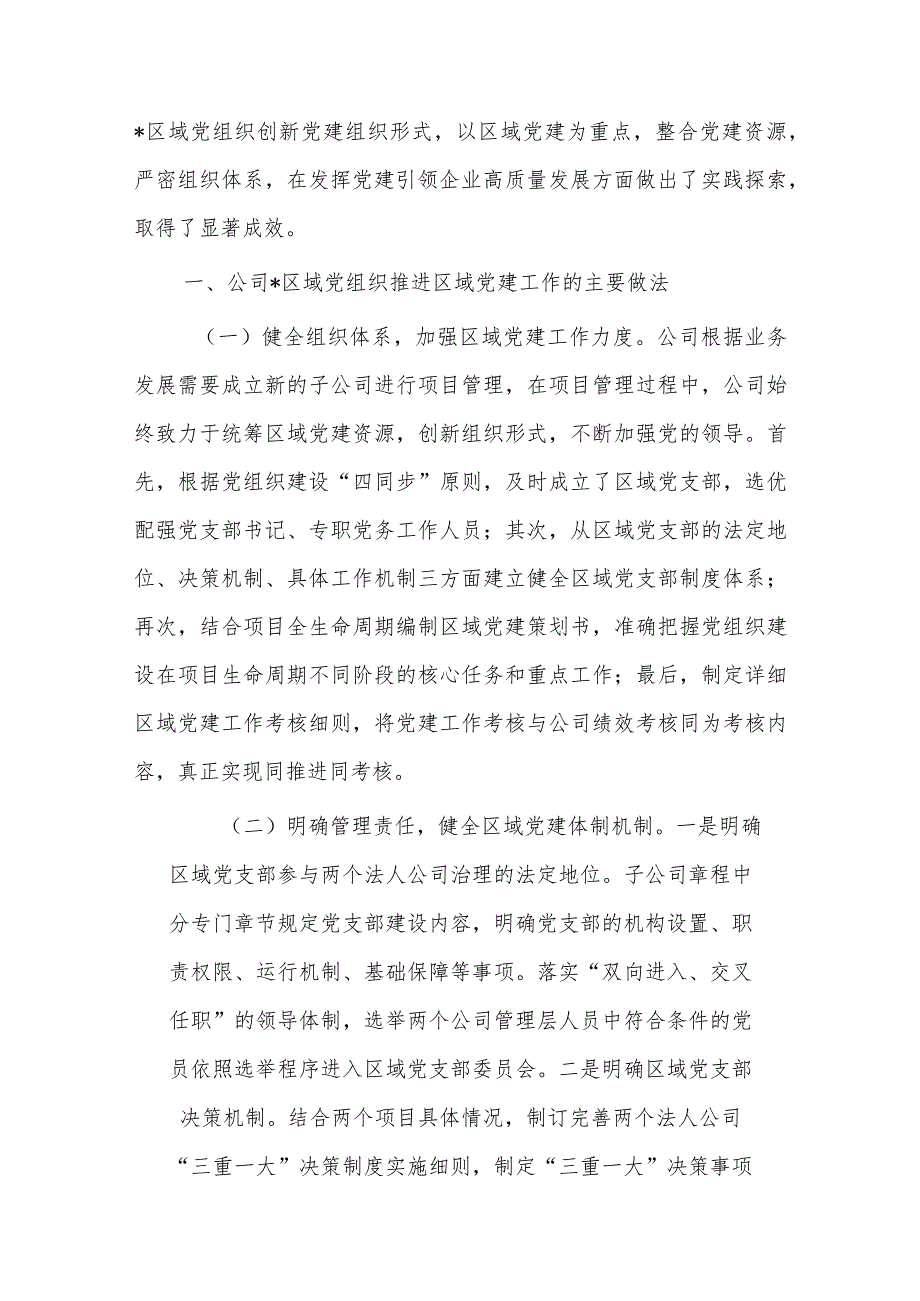 关于以党建引领新时代国有企业高质量发展的调研报告范文.docx_第2页