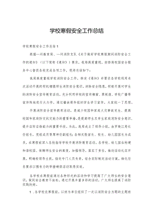 学校寒假安全工作总结.docx