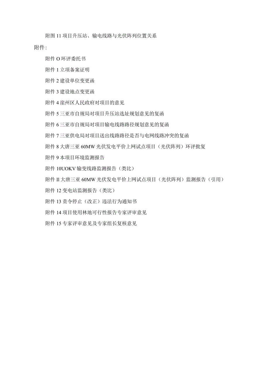 大唐三亚60MW光伏发电平价上网试点项目（送出线路和升压站新建工程部分） 环评报告.docx_第3页