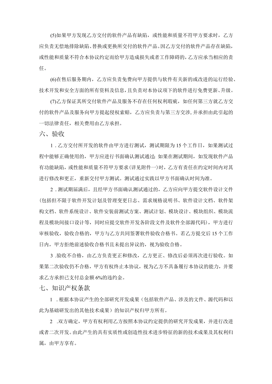 产品研发合作协议（精选5份）.docx_第3页