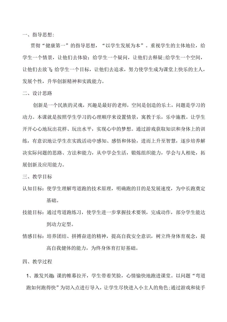 体育与健康《弯道跑技术》教学设计及教案.docx_第2页