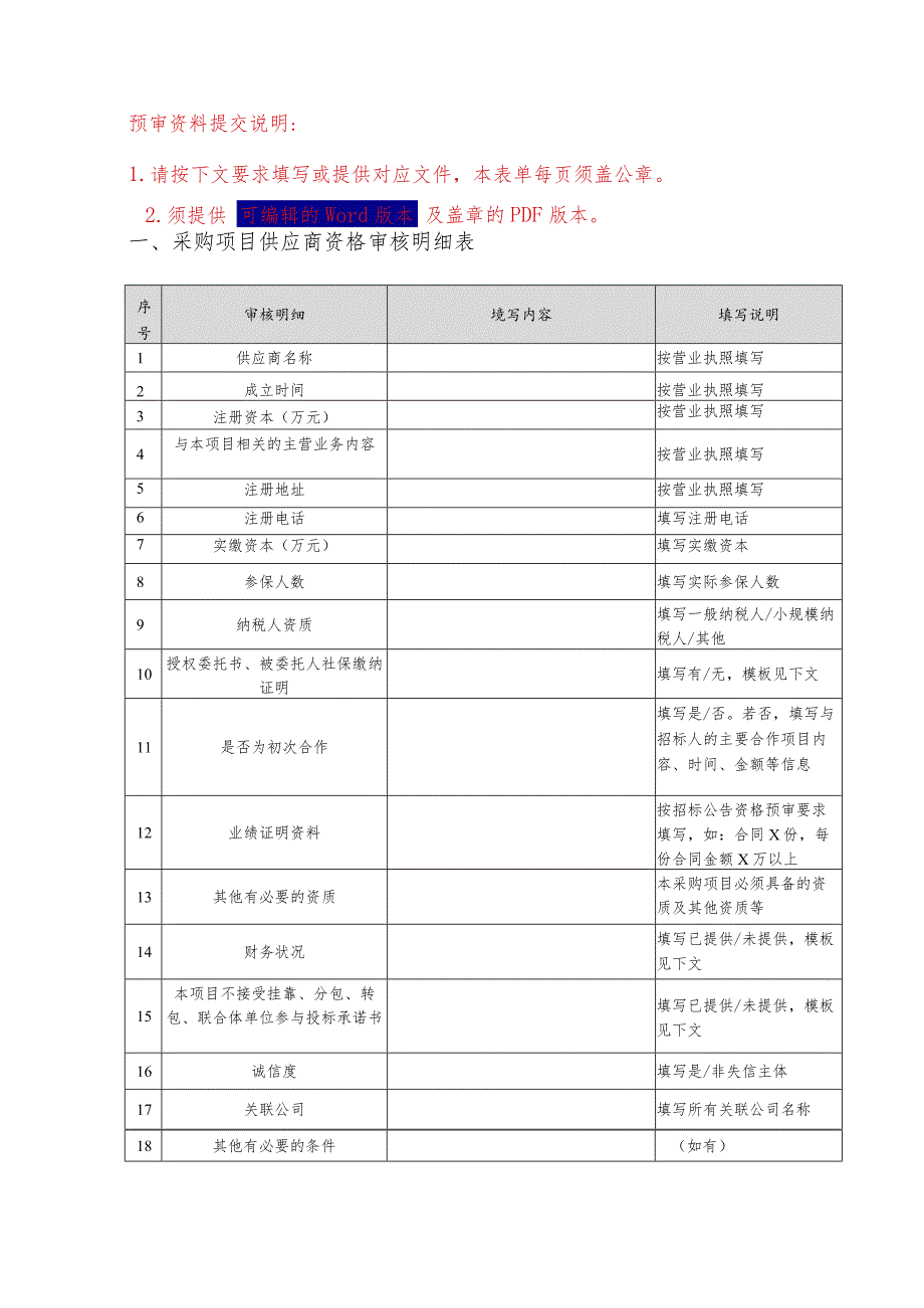 投标预审资料.docx_第3页