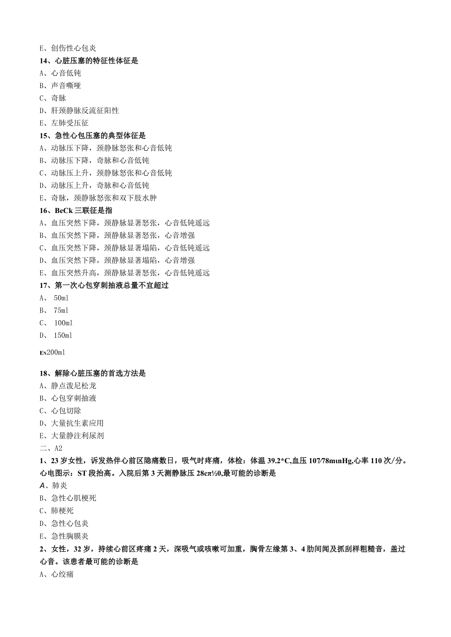 心血管内科主治医师资格笔试专业知识模拟试题及答案解析 (10)：心包炎.docx_第3页