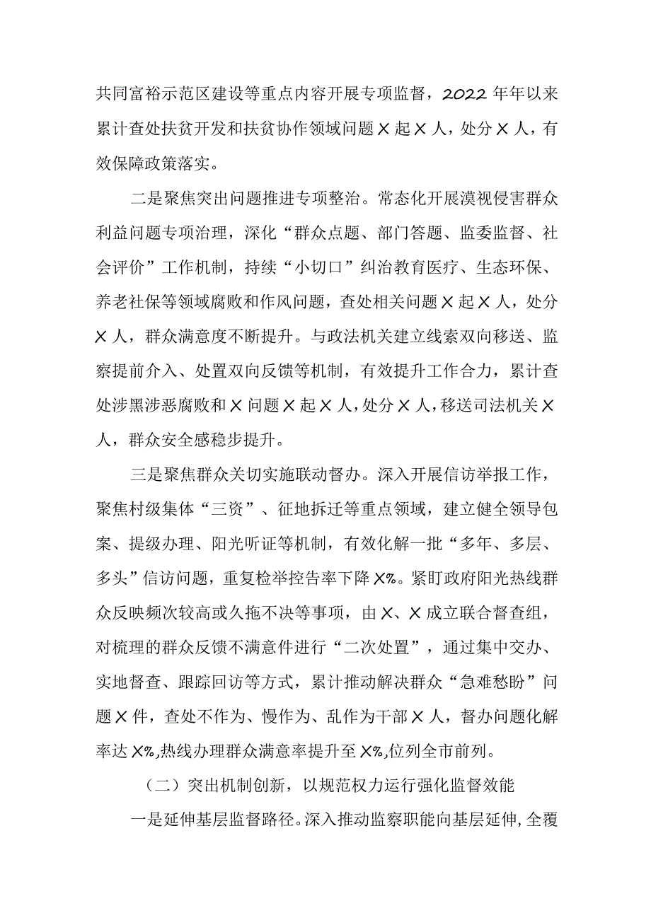 关于整治群众身边的不正之风和腐败问题的调研报告.docx_第2页