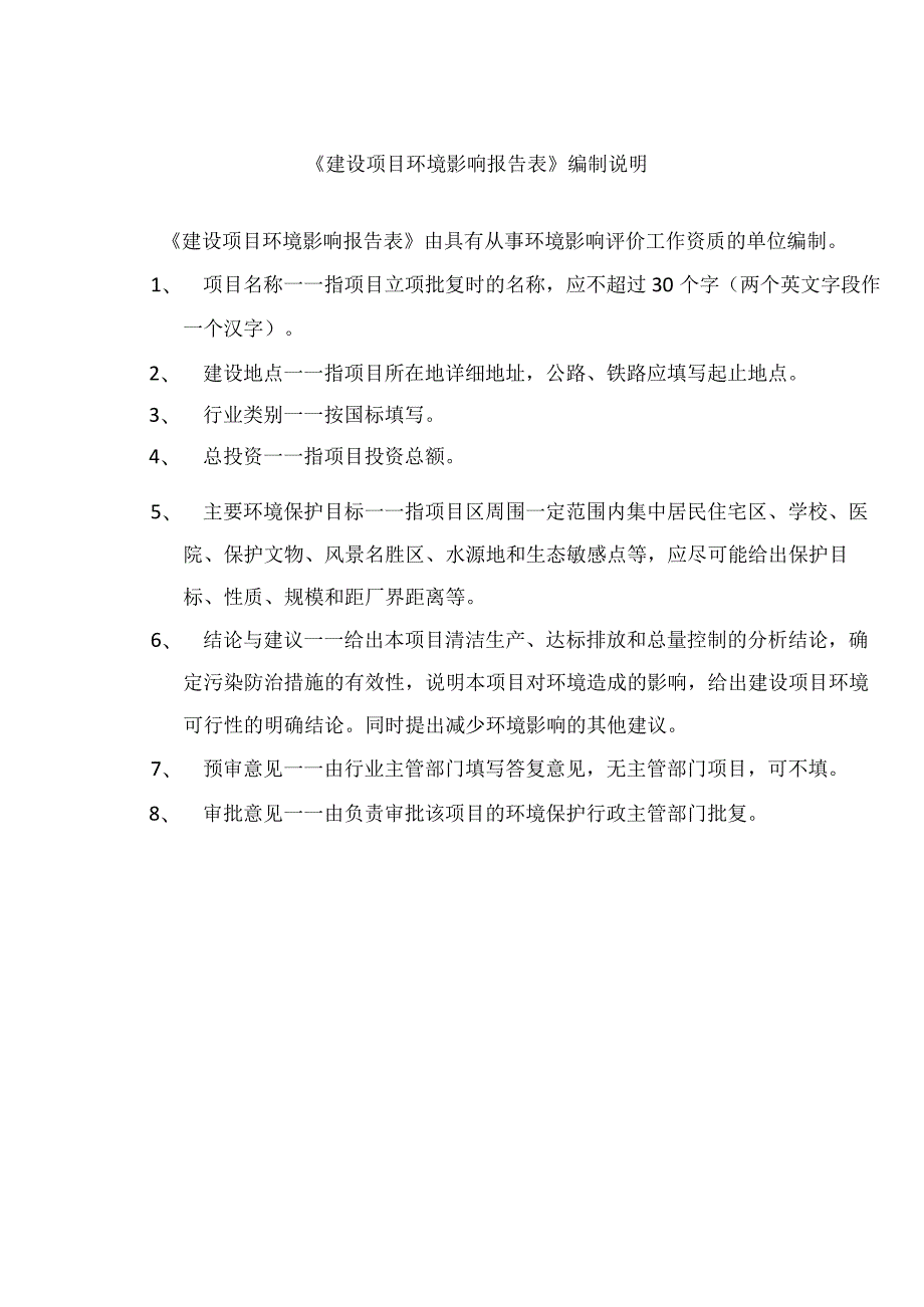 定安众立槟榔产销有限公司槟榔加工厂项目环评报告.docx_第2页