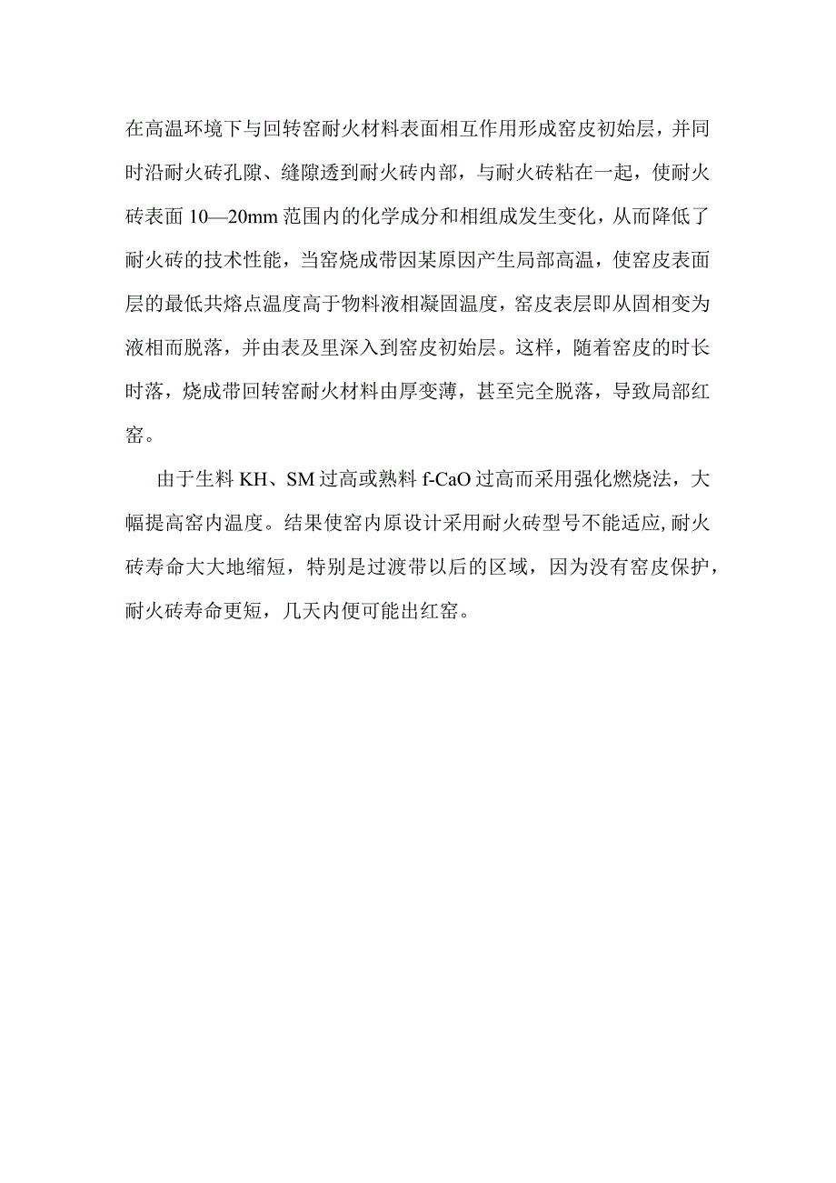 回转窑出现红窑原因.docx_第2页