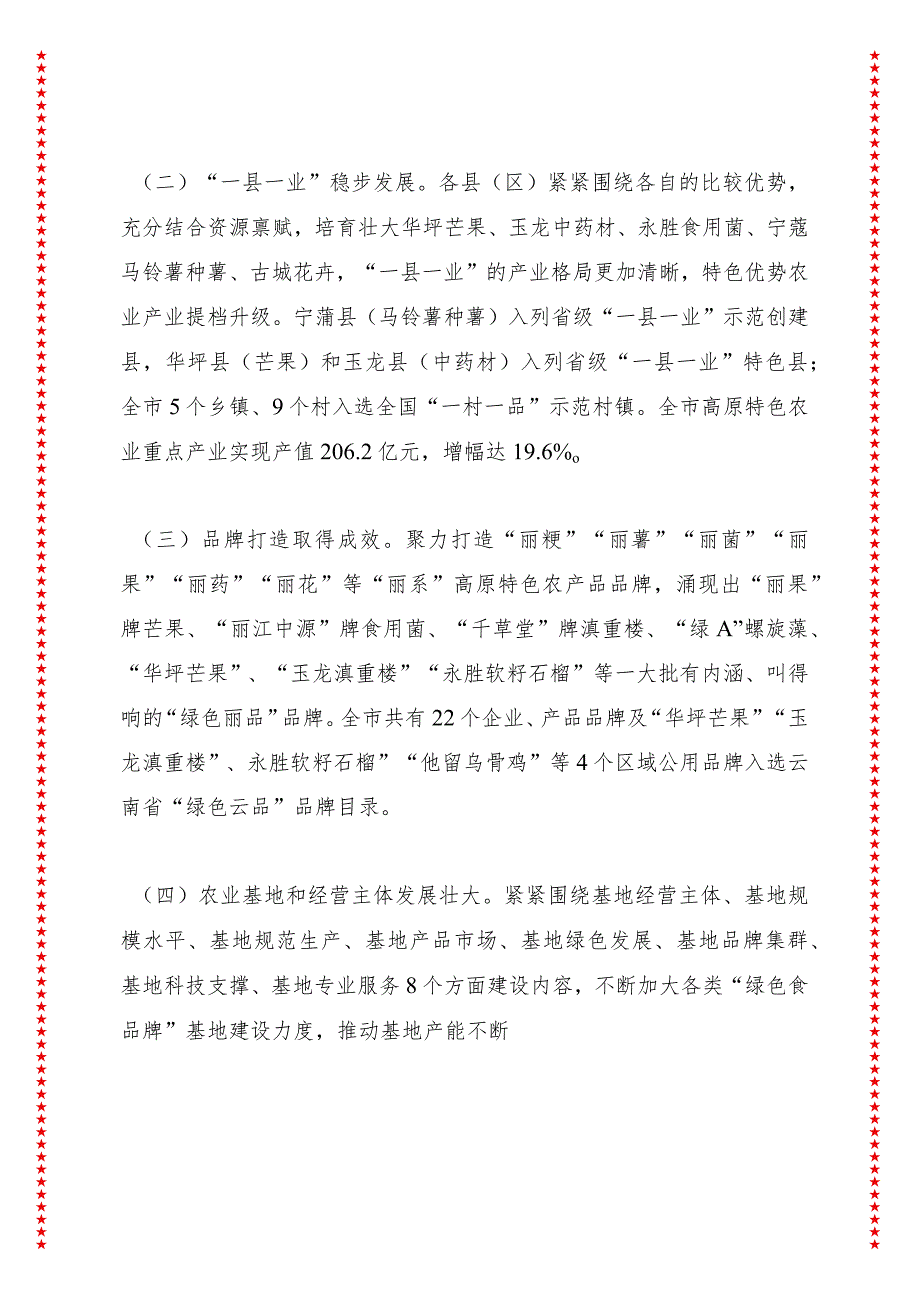 市人大常委会调研组关于丽江市农业产业发展情况的调研报告（书面）.docx_第3页