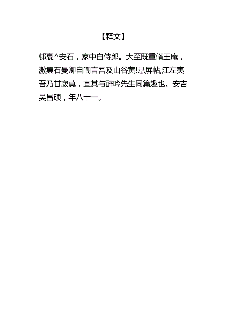 吴昌硕隶书《邨里家中五言联》.docx_第2页