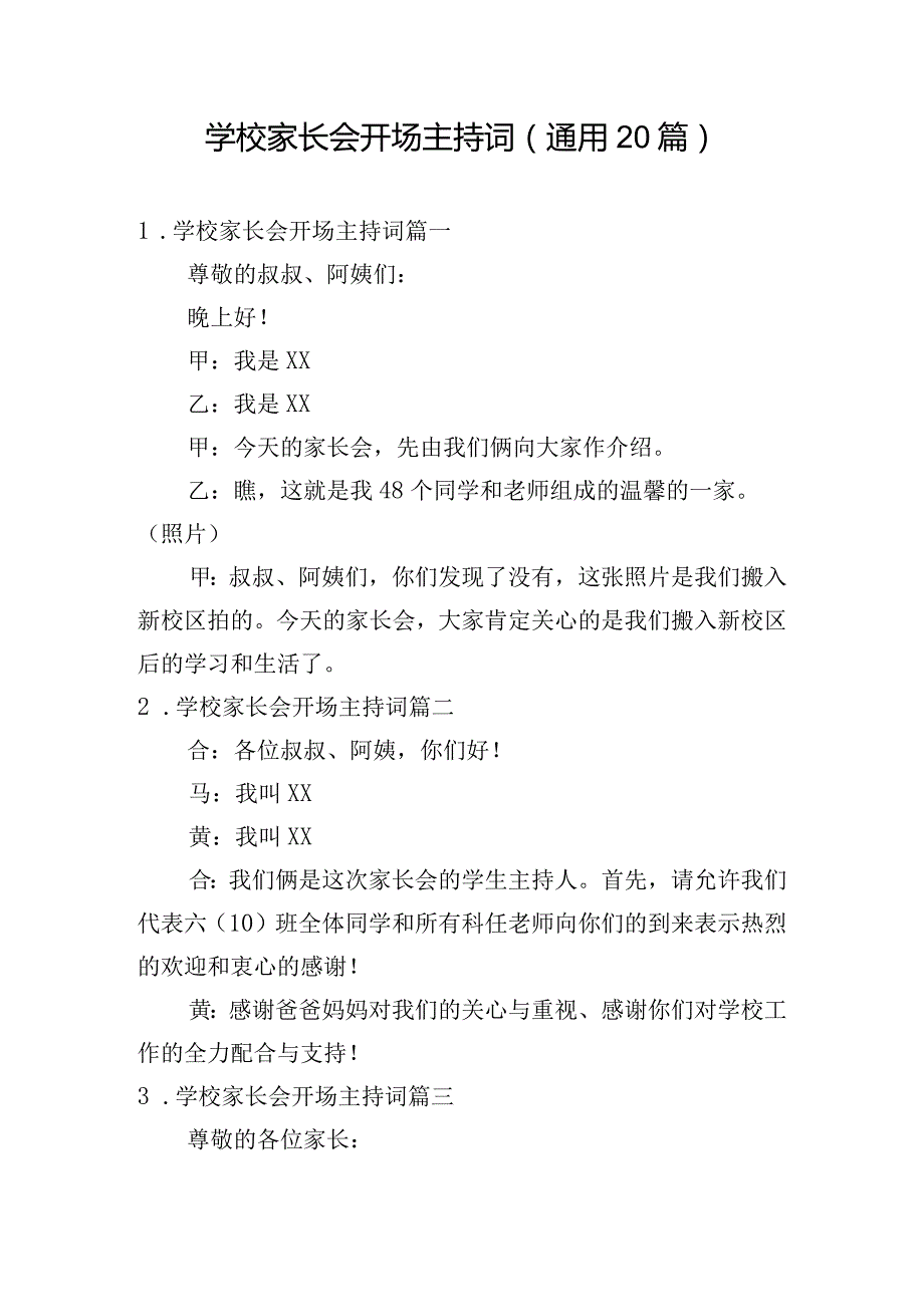 学校家长会开场主持词（通用20篇）.docx_第1页