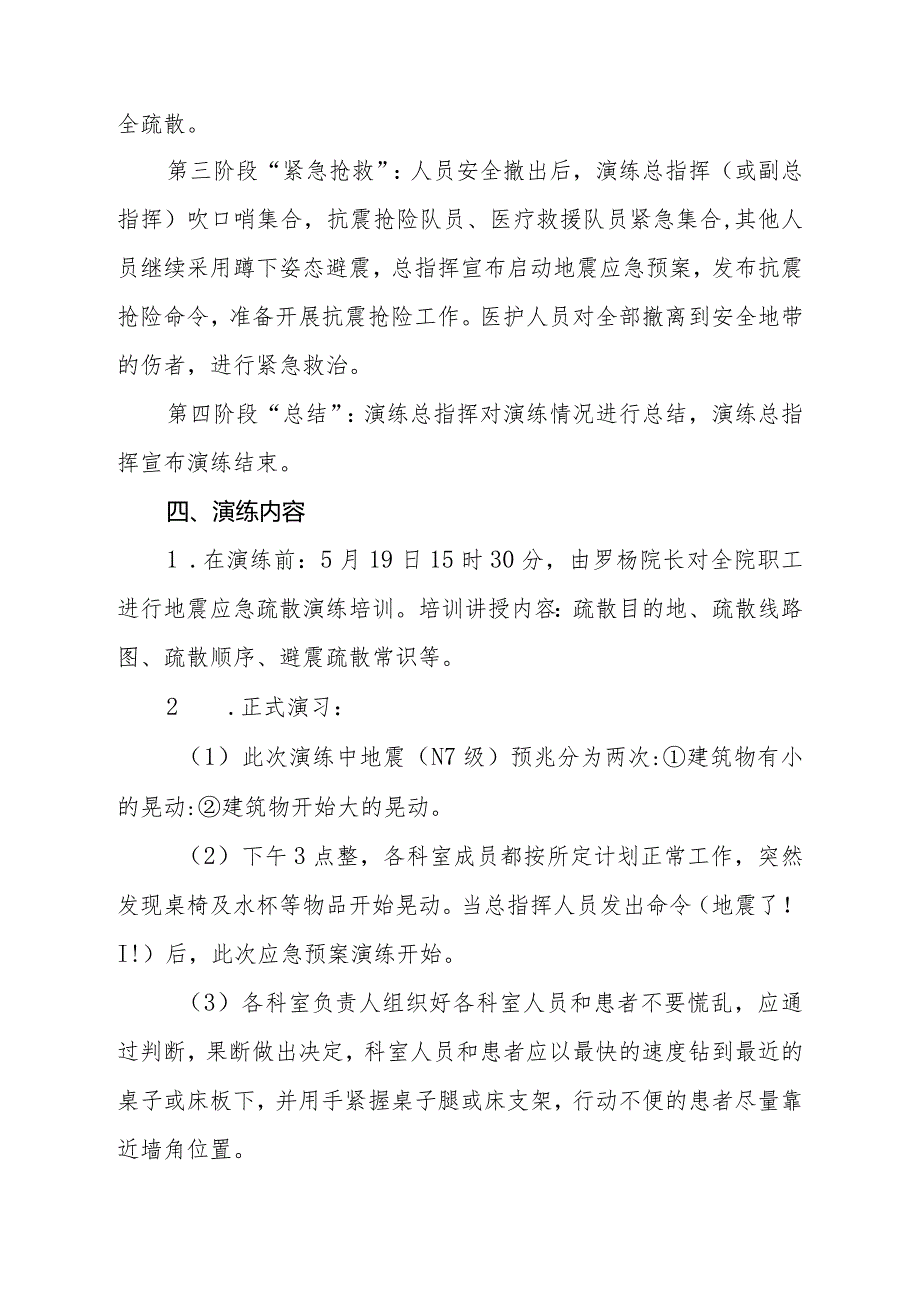 医院地震灾害医疗救援应急演练方案.docx_第3页