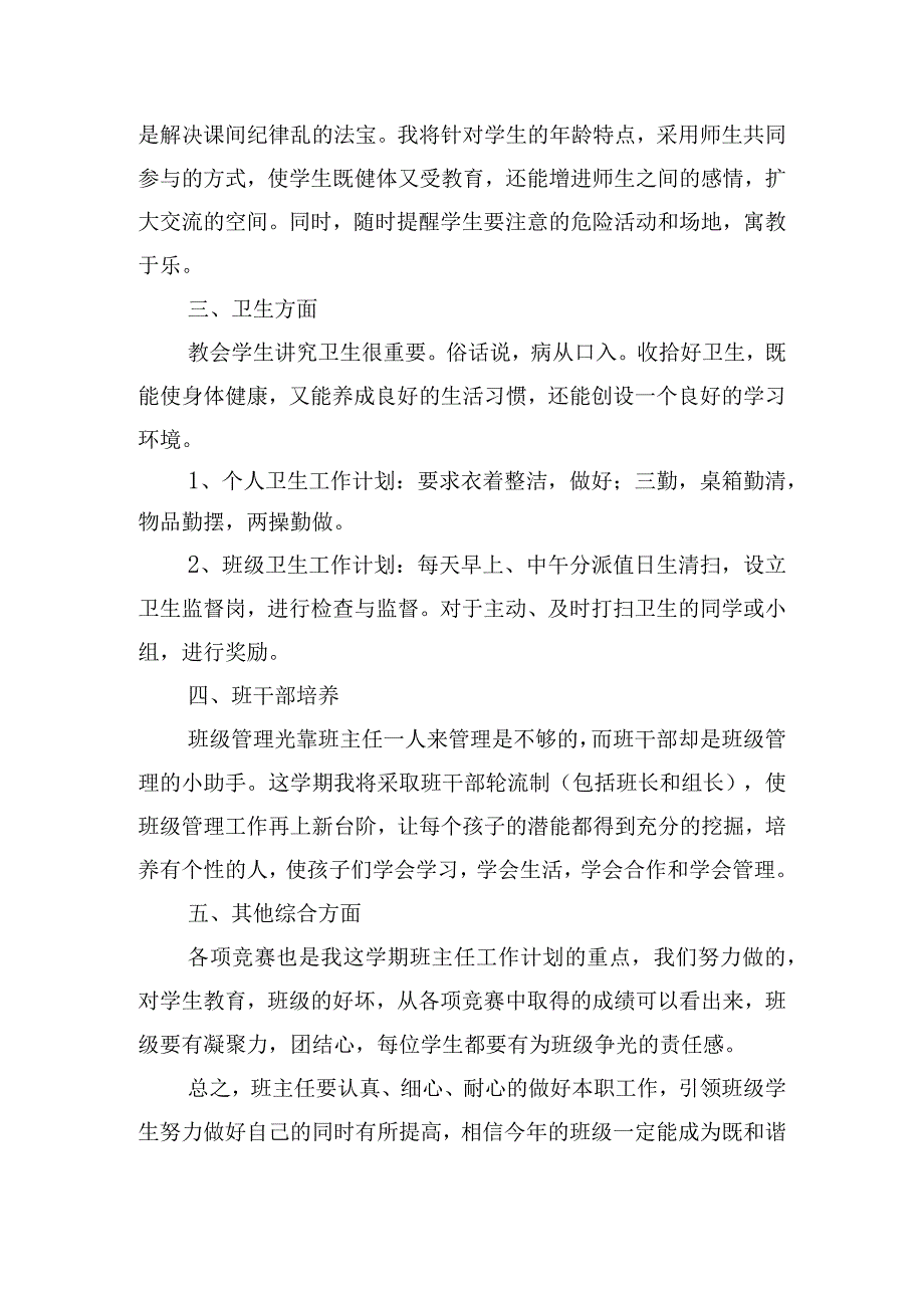 小学二年级新学期开学班主任工作计划.docx_第2页