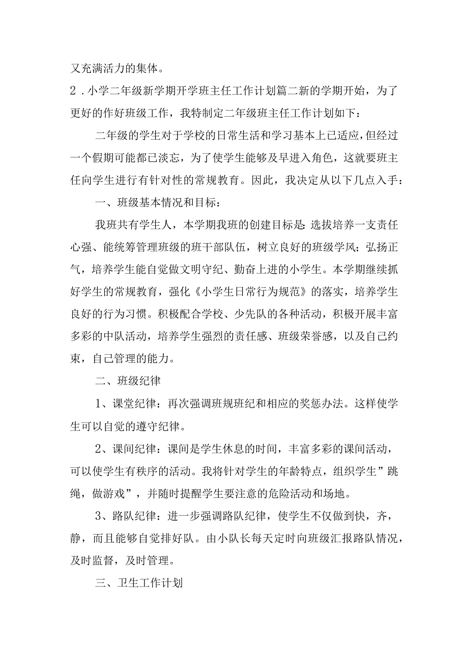 小学二年级新学期开学班主任工作计划.docx_第3页