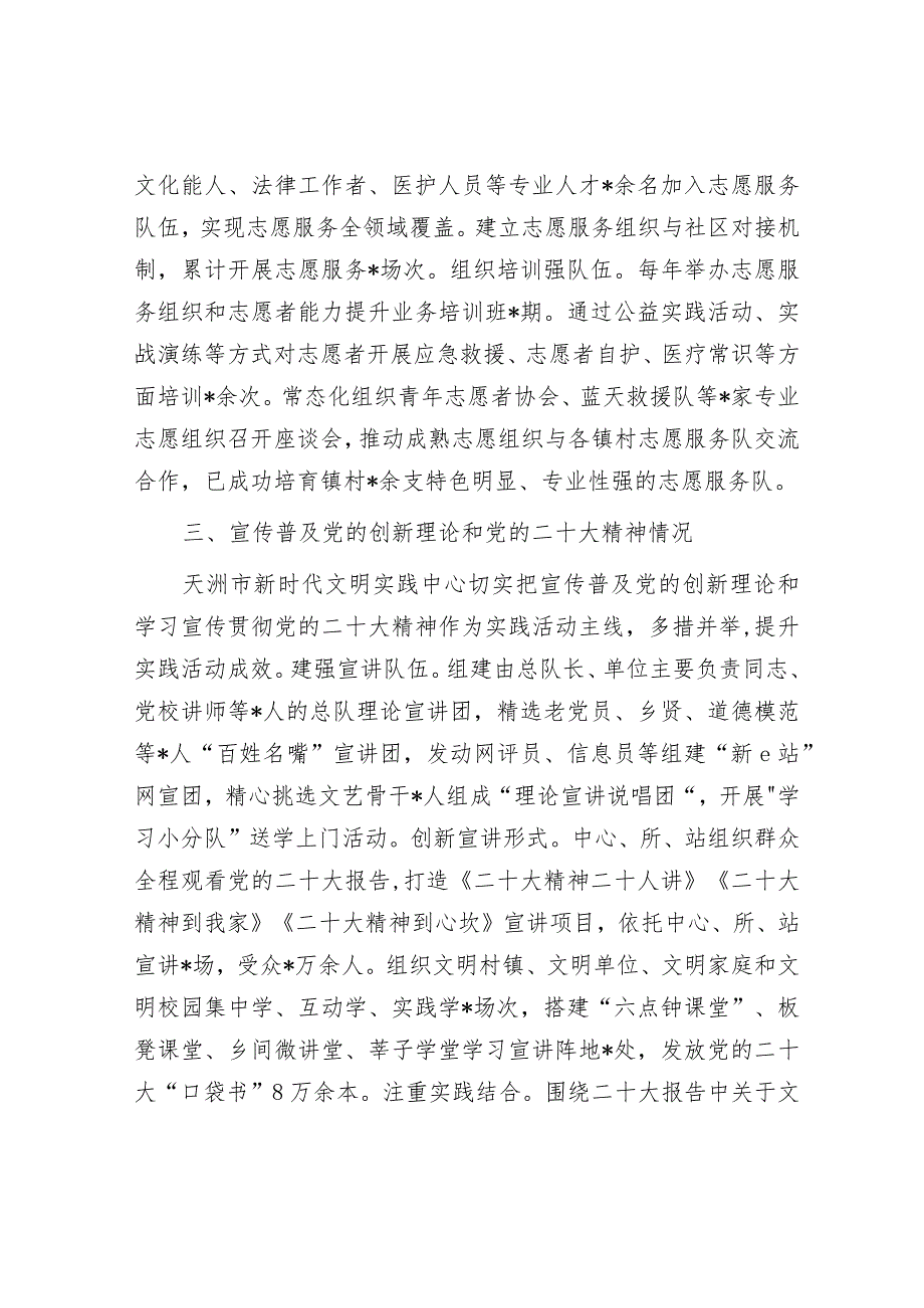 市新时代文明实践中心建设情况汇报&新领导是个“材料高手”怎么样才能跟上节拍？.docx_第3页