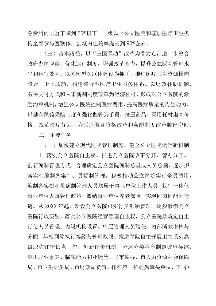 某市深化公立医院综合改革行动方案.docx_第2页