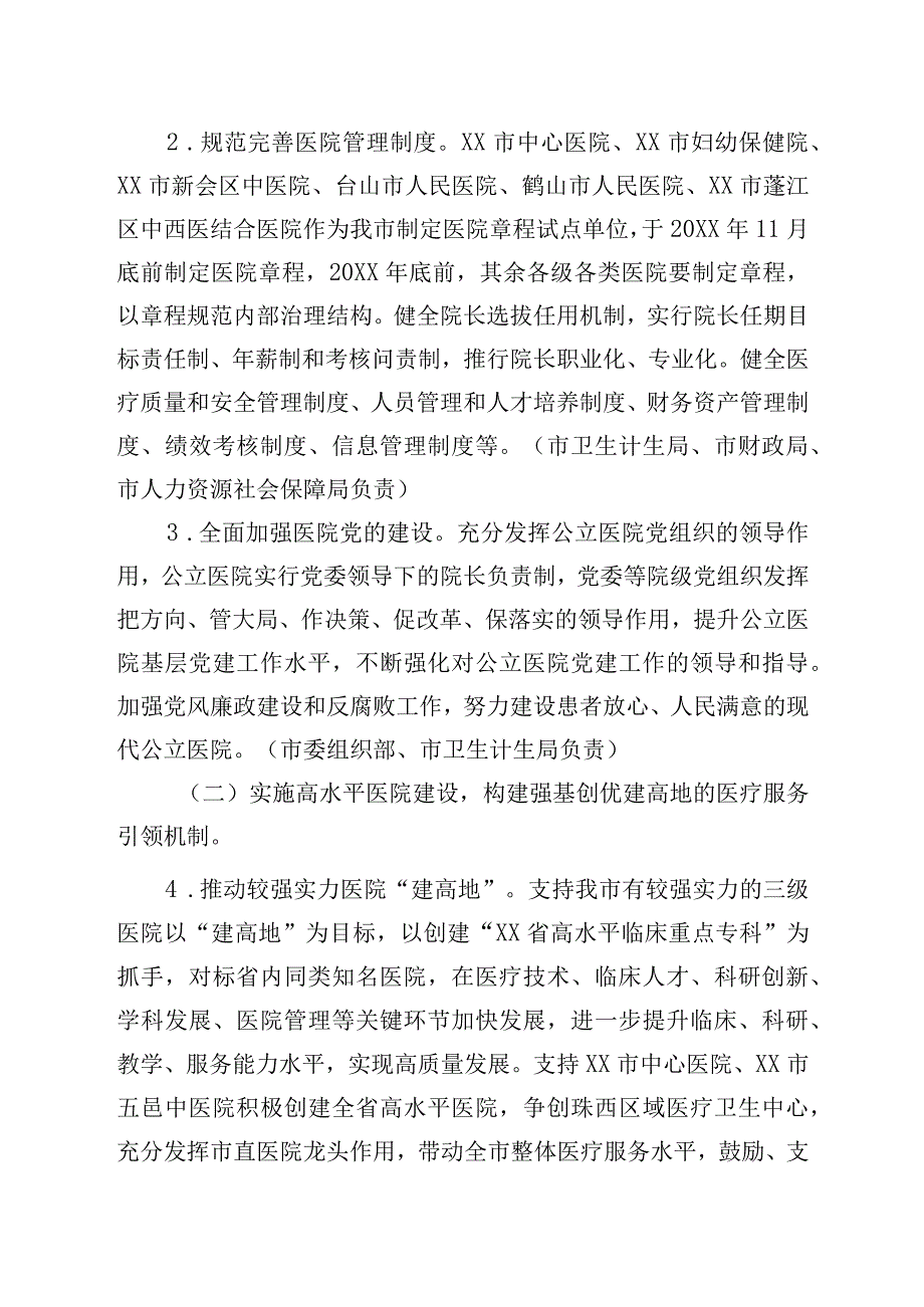 某市深化公立医院综合改革行动方案.docx_第3页