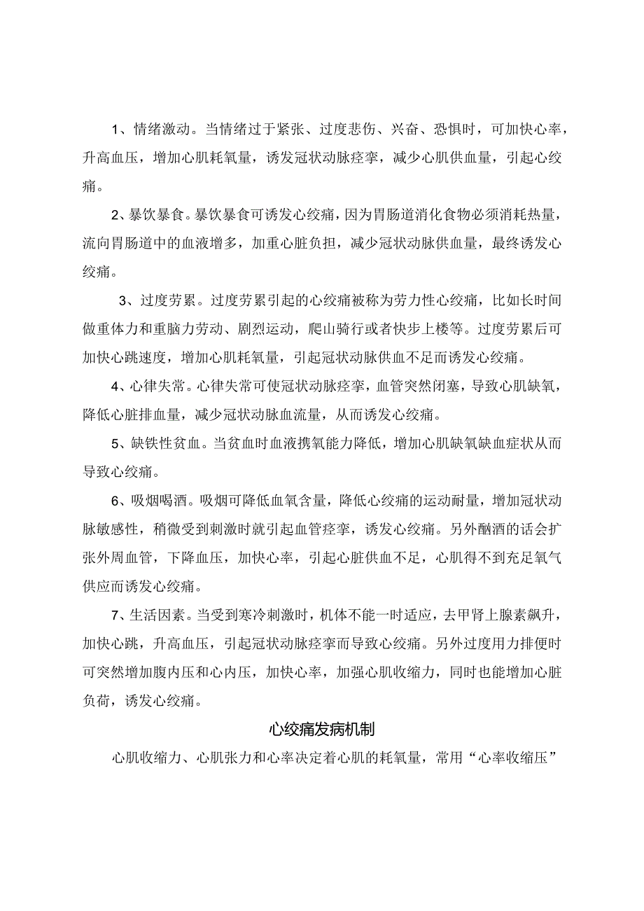 临床心绞痛病理、特征表现、病因、发病机制、典型症状、分型、误诊情况、辅助检查、家庭急救措施及硝酸甘油使用注意事项.docx_第2页