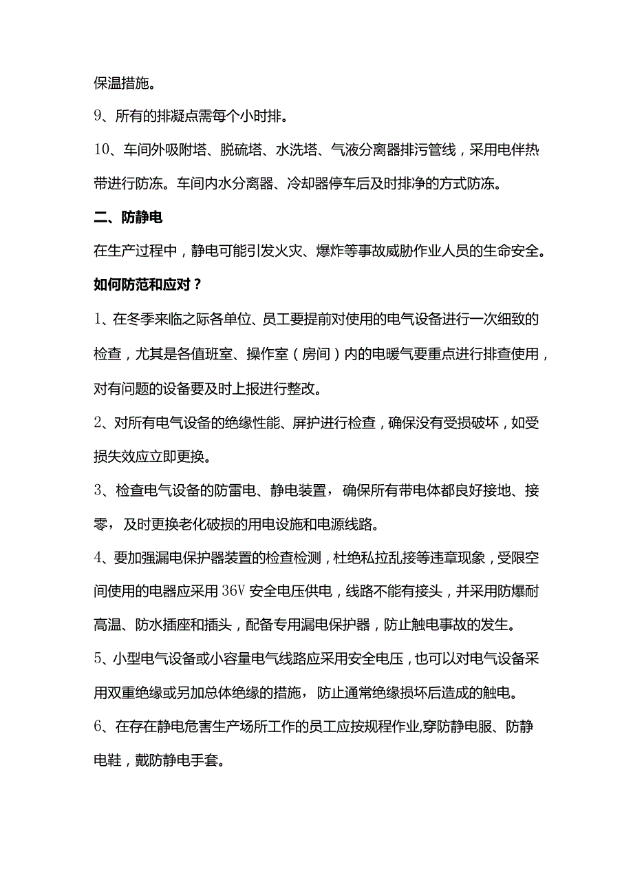 冬季安全作业危险因素.docx_第2页