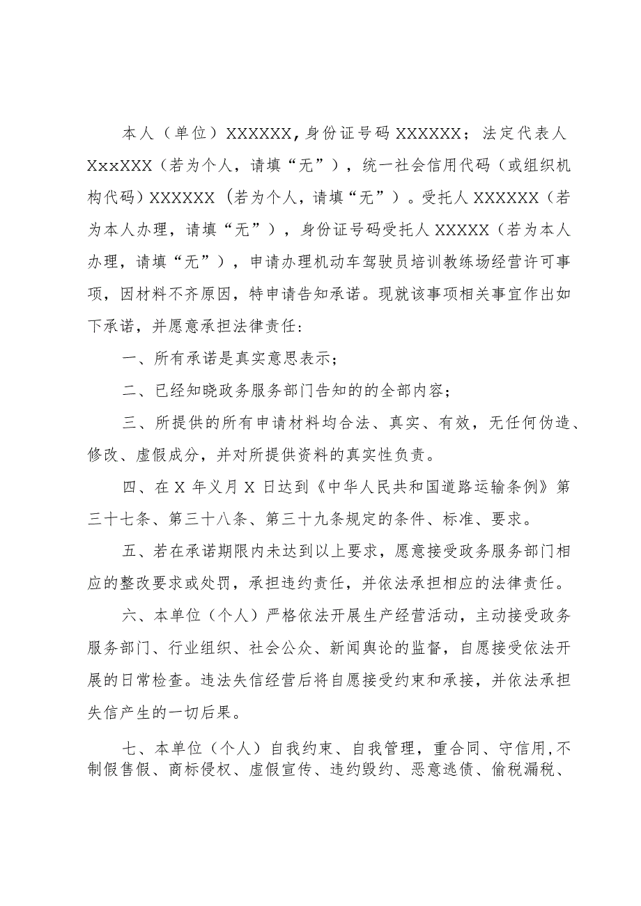 公安县交通运输局机动车驾驶员培训教练场经营许可服务事项告知书.docx_第3页