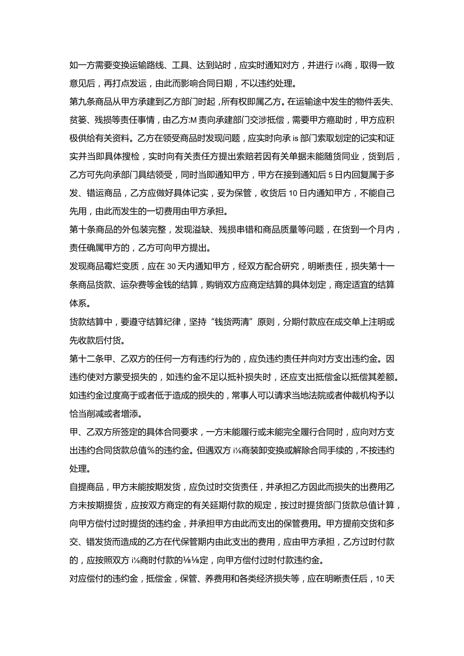 商场服装买卖合同.docx_第2页