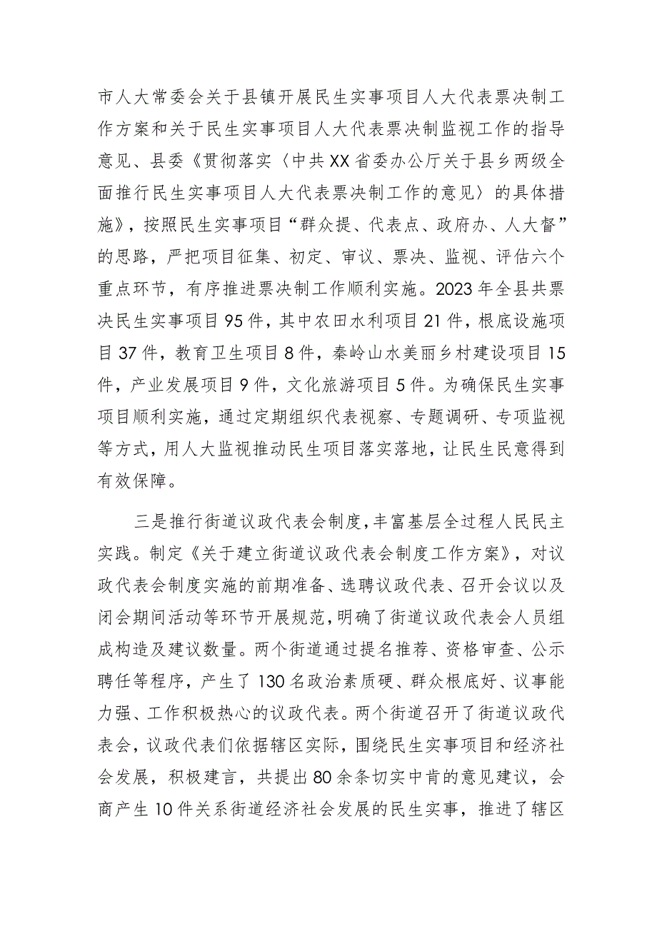 X县人大副主任2023年度个人述职报告.docx_第3页