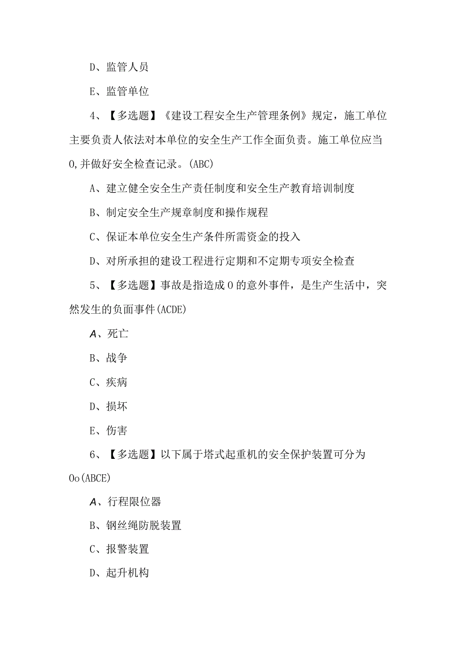 安全员-A证新版试题及答案.docx_第2页