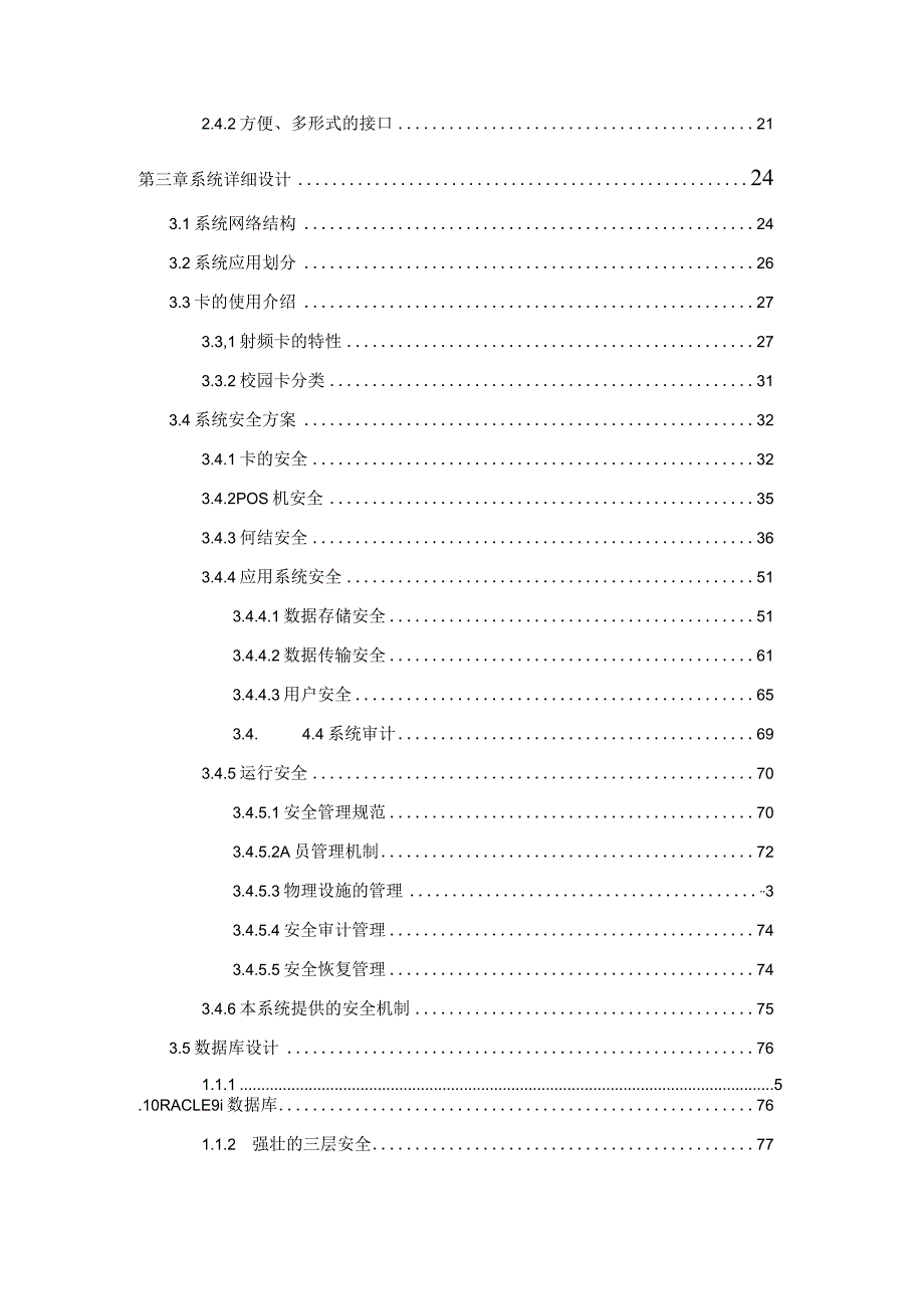 完整版（2022年）大学城智能化解决方案.docx_第3页