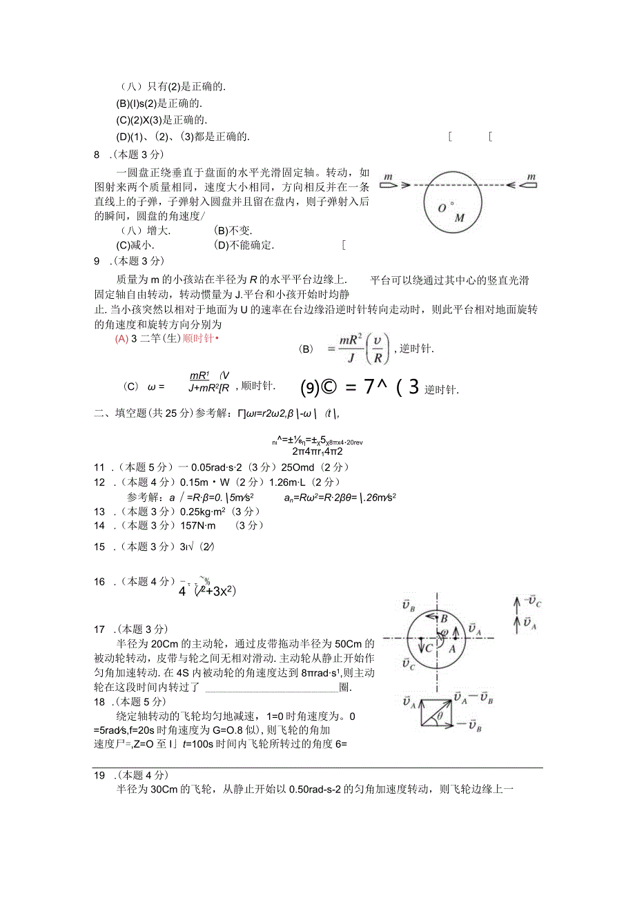 大物力学试卷.docx_第2页