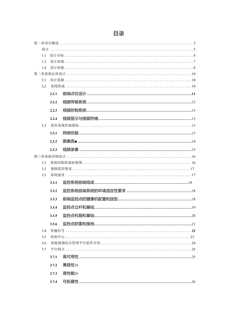 石井污泥处理厂系统解决方案.docx_第2页