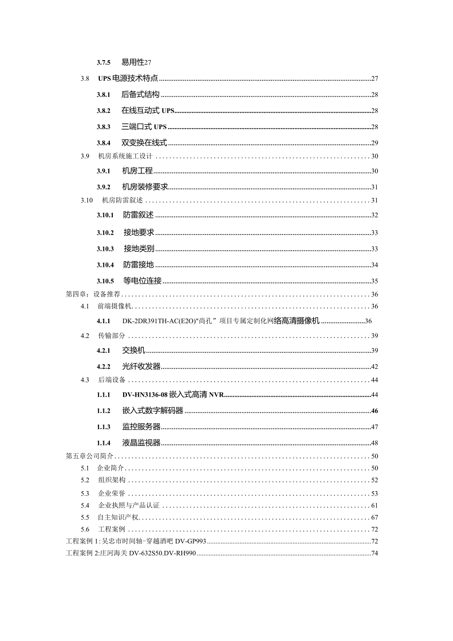 石井污泥处理厂系统解决方案.docx_第3页