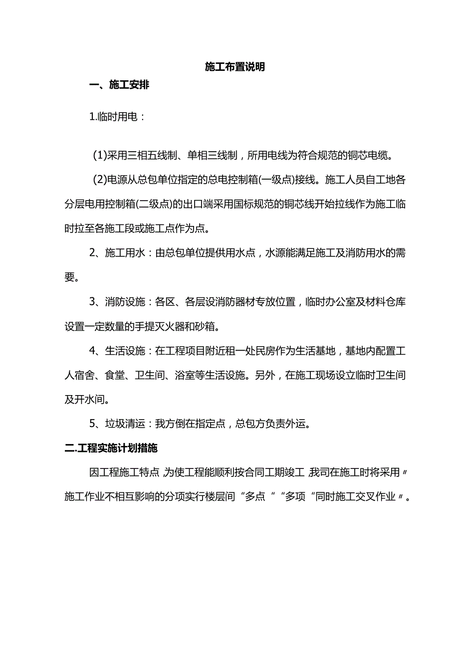 施工布置说明.docx_第1页