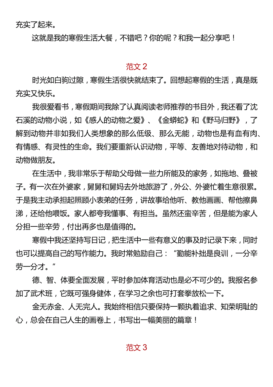 小学生寒假必写作文 《我的寒假生活》范文500字.docx_第2页