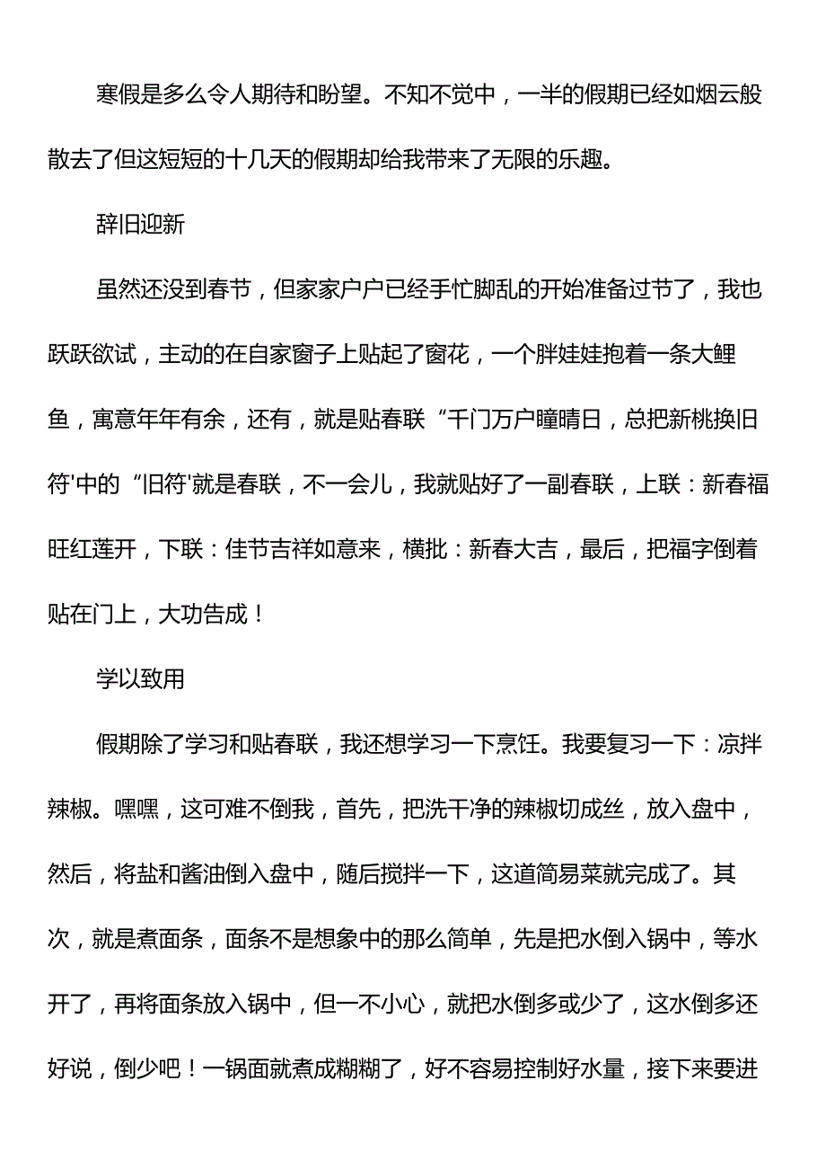 小学生寒假必写作文 《我的寒假生活》范文500字.docx_第3页