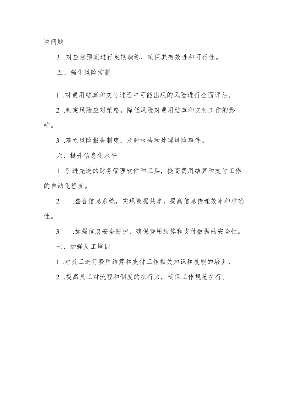 费用结算和支付不及时的整改措施.docx_第2页