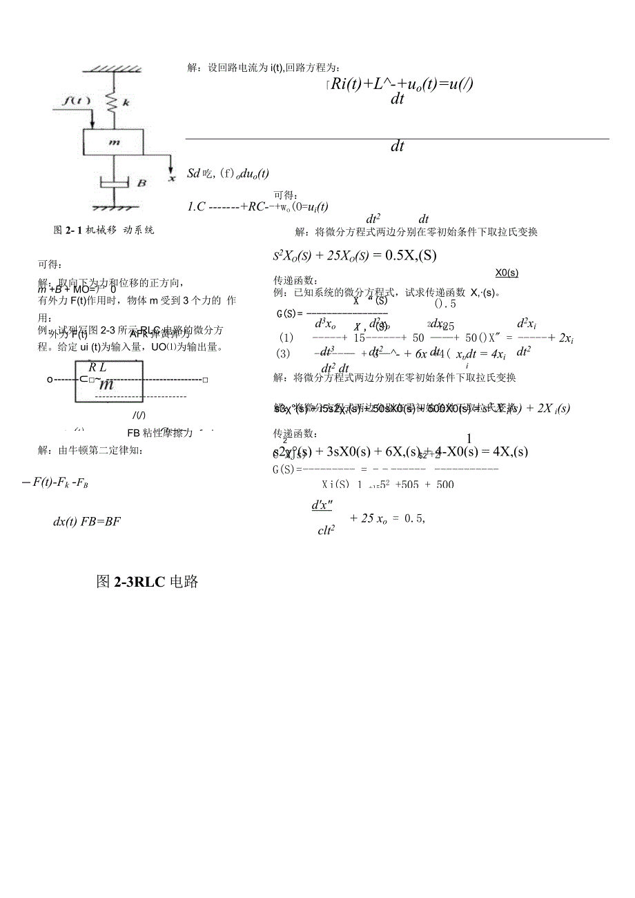 闭环控制系统.docx_第2页