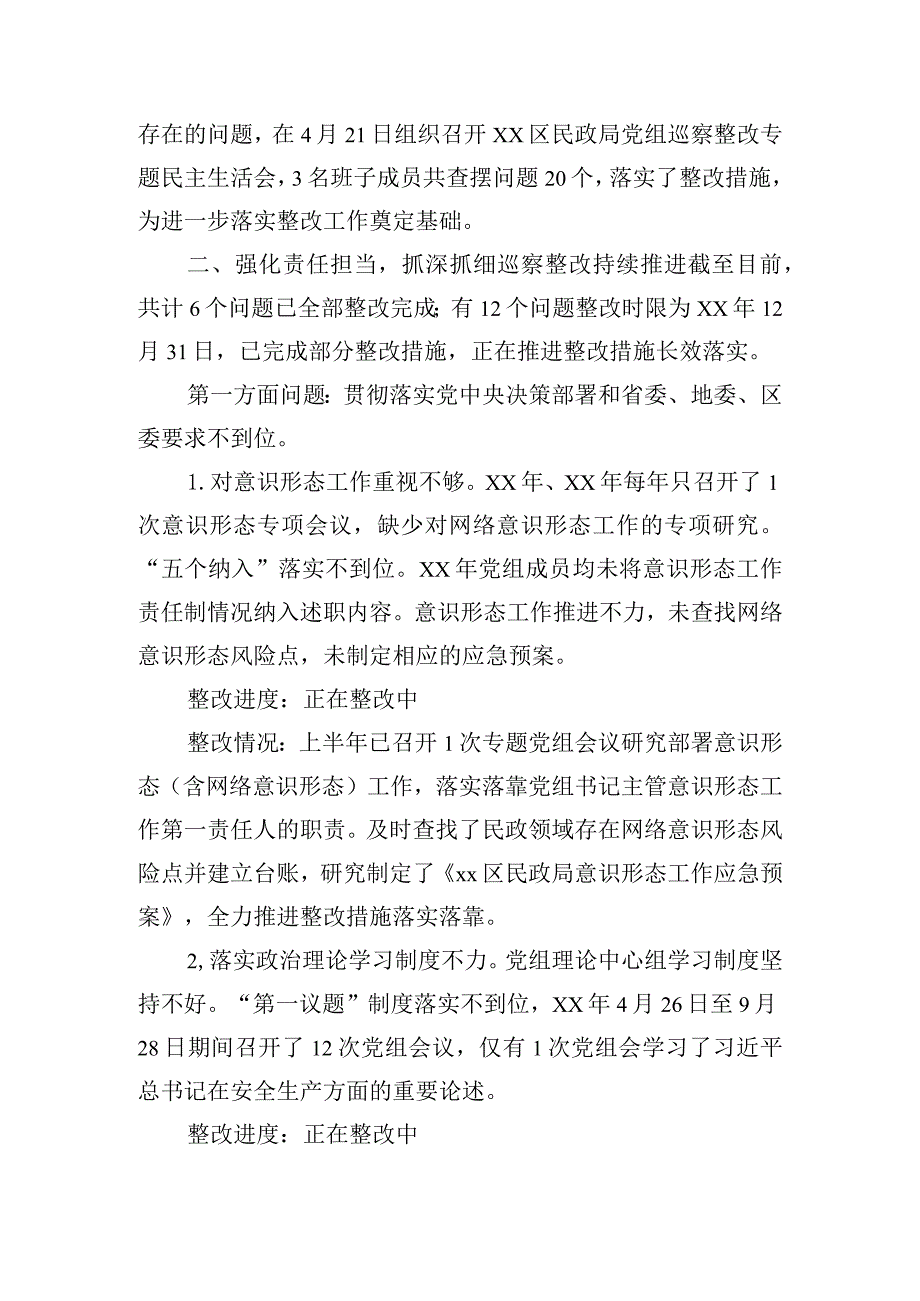 区民政局党组关于区委第二巡察组巡察反馈意见整改落实情况的报告.docx_第2页