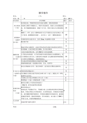 医学类资料：腰穿评分表.docx