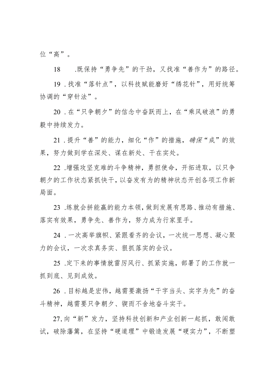 天天金句精选（2024年3月12日）&我在体制的日志：躺不平的大多数.docx_第3页