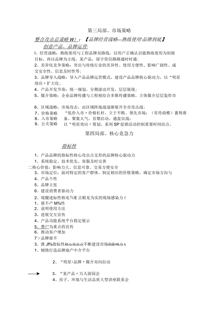 产品产品营销策略案.docx_第2页