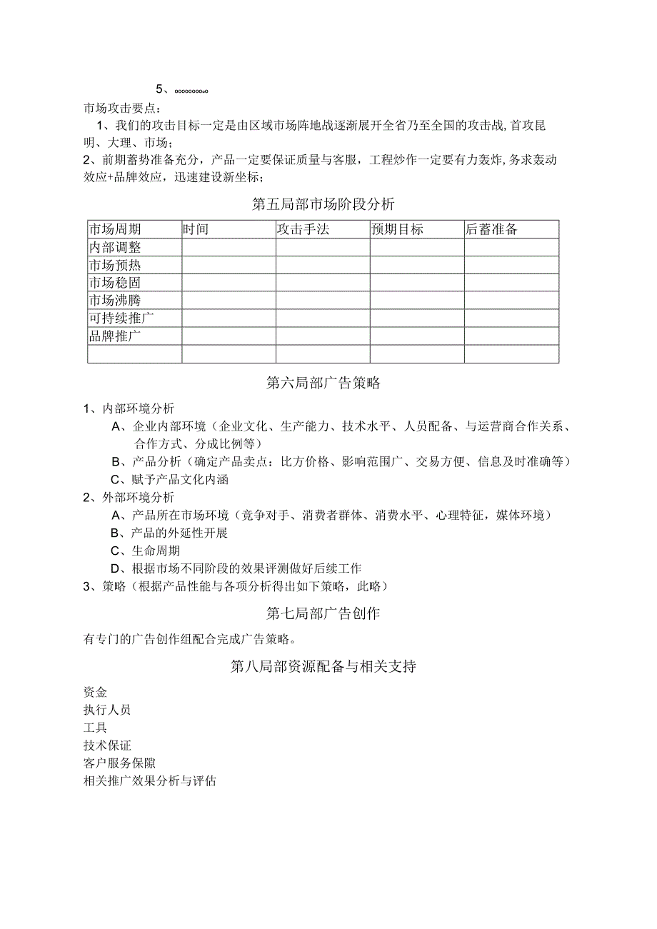 产品产品营销策略案.docx_第3页