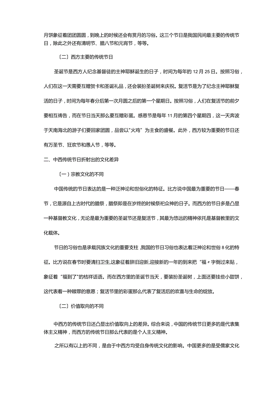 中西方传统节日探究报告.docx_第2页