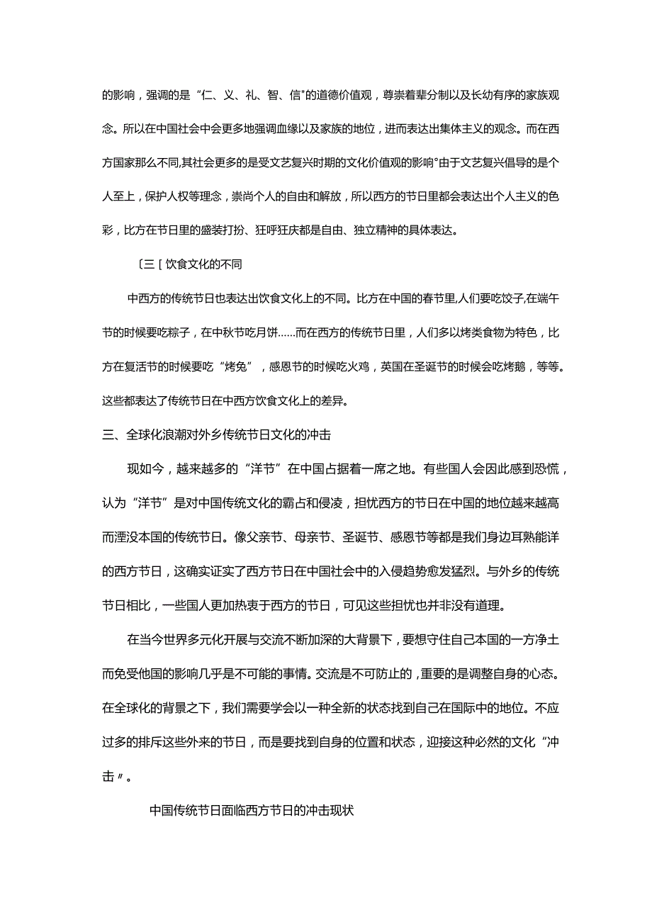 中西方传统节日探究报告.docx_第3页