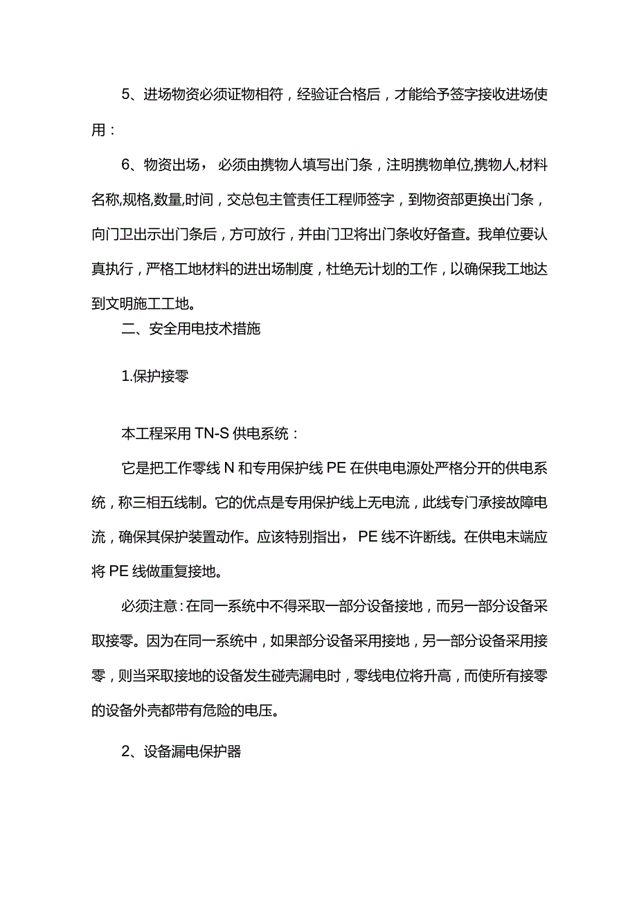 临水临电施工组织方案.docx_第3页