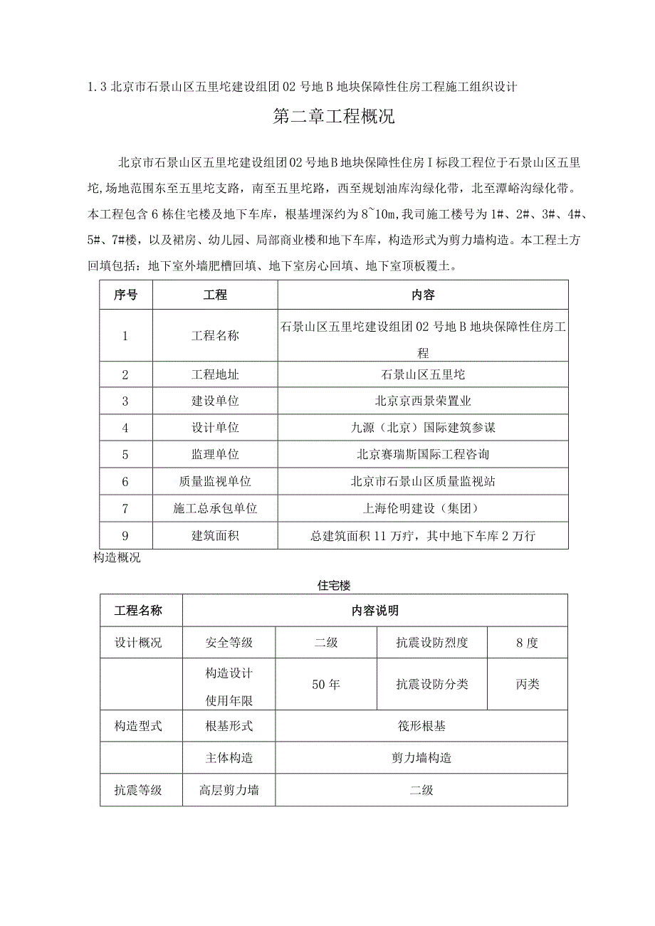 回填土施工设计方案终.docx_第2页