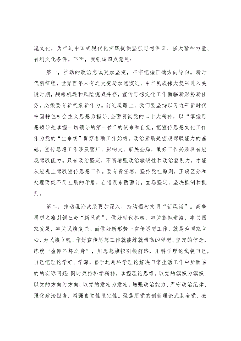 在2024年全区宣传思想文化工作会议上的讲话提纲&过渡句50例（2024年2月21日）.docx_第2页