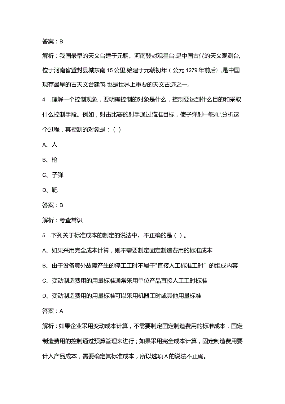 安徽体育运动职业技术学院单招《职业技能测试》参考试题库（含答案）.docx_第3页