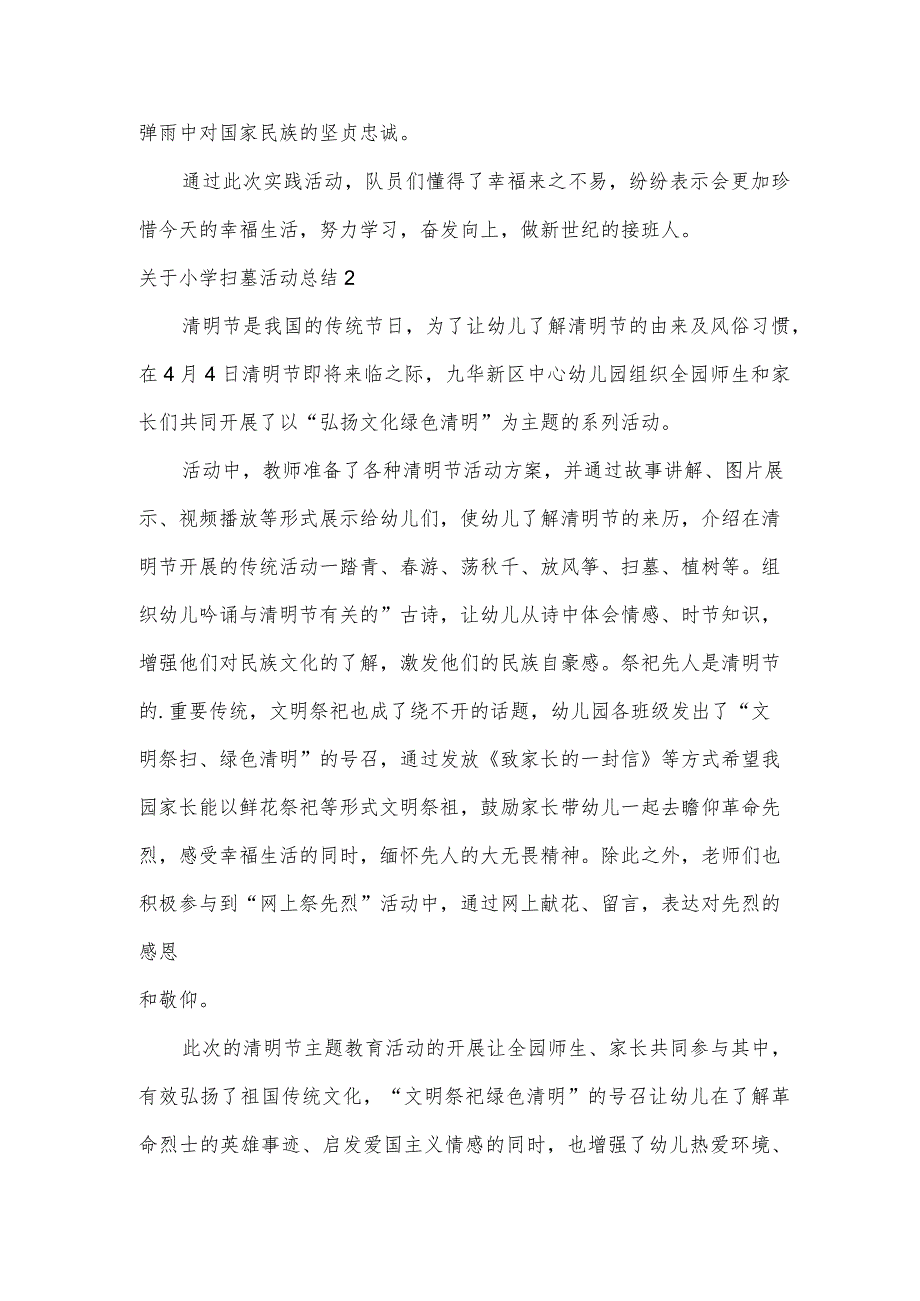 关于小学扫墓活动总结.docx_第2页