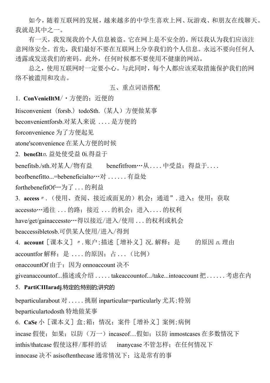 人教版（2019）必修第二册Unit 3 The Internet 必记必背素材.docx_第3页