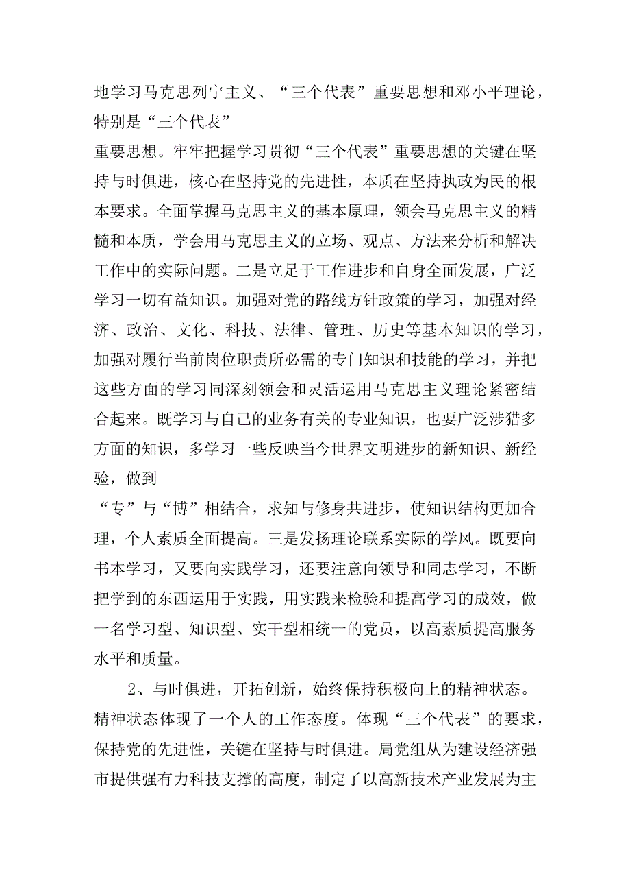 党员干部个人问题查摆清单四篇.docx_第2页